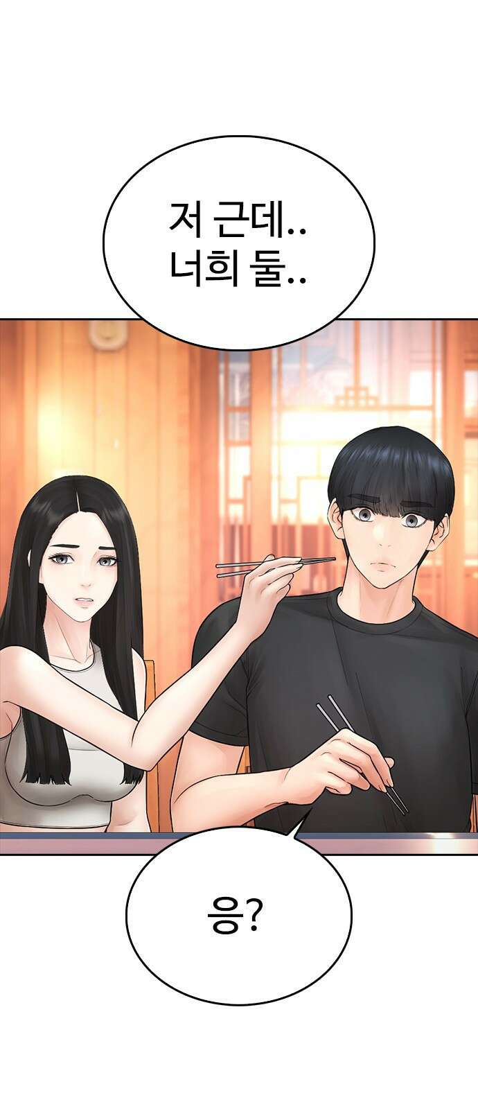 급식아빠 130화 사귀니? 18