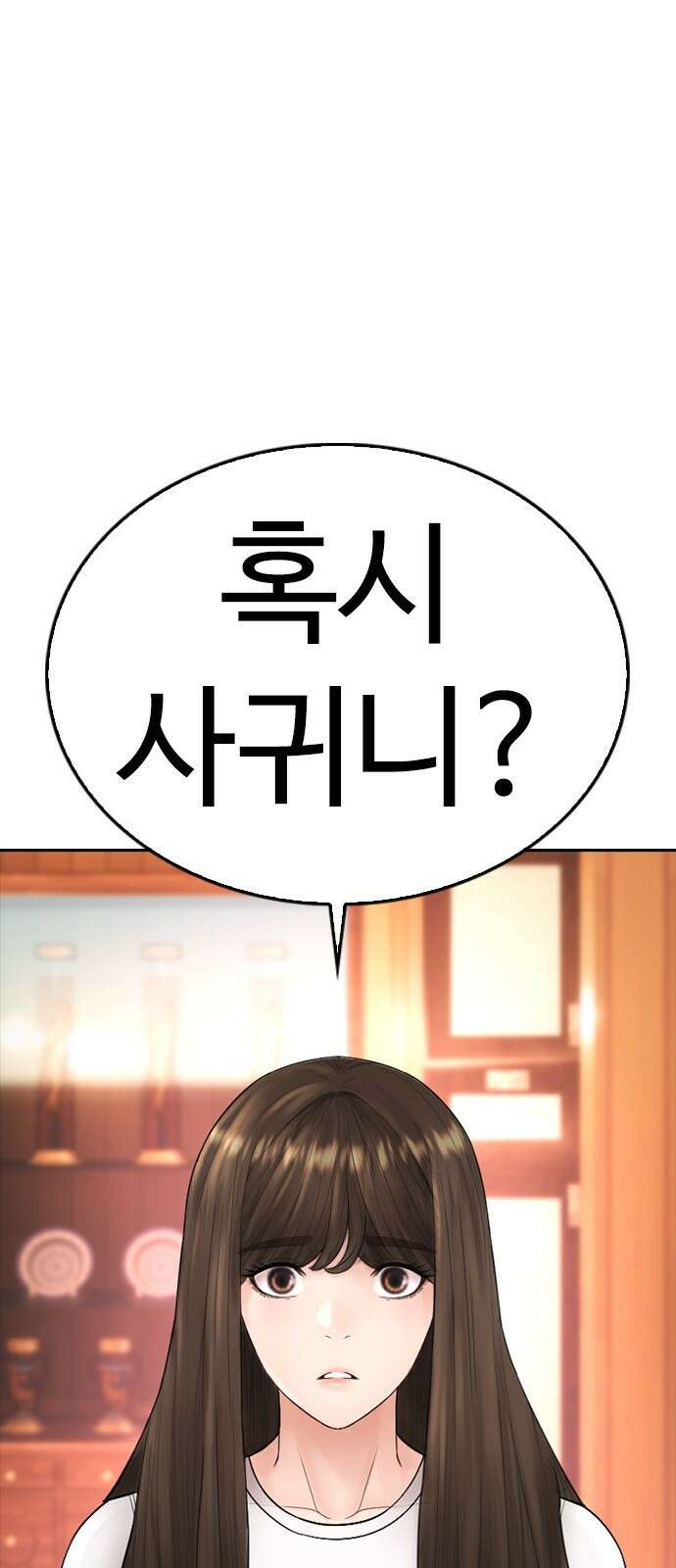 급식아빠 130화 사귀니? 19