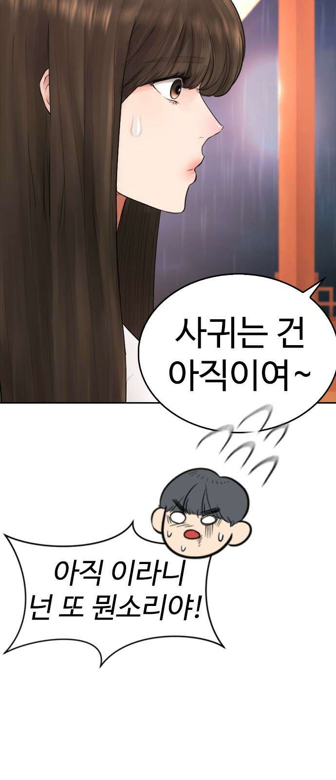 급식아빠 130화 사귀니? 23