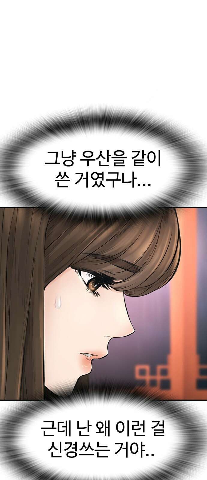 급식아빠 130화 사귀니? 24