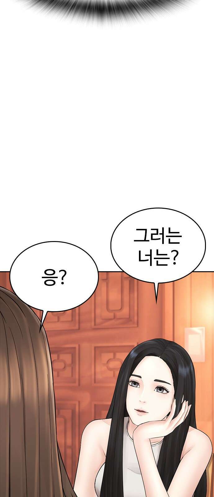 급식아빠 130화 사귀니? 25