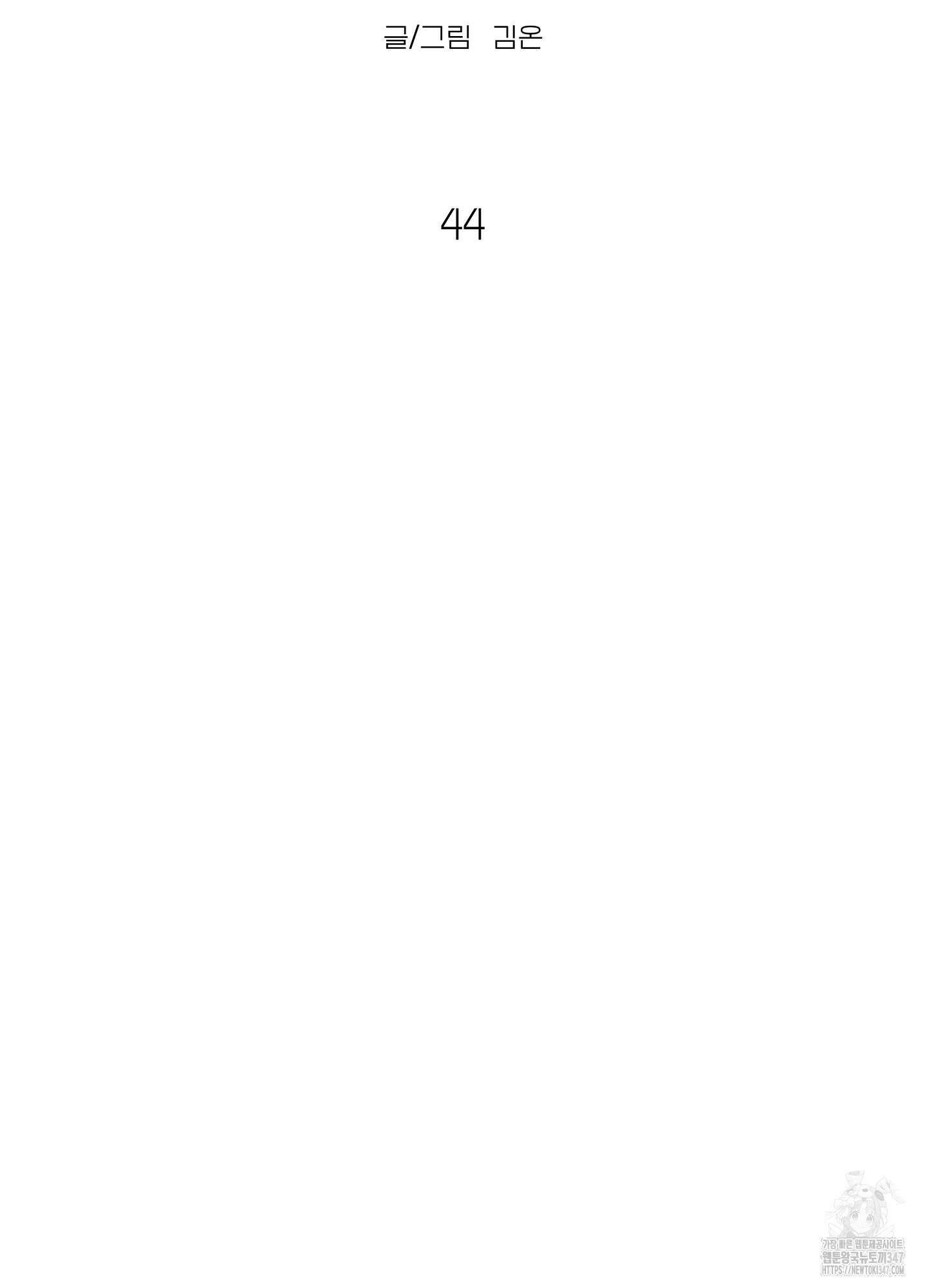 사이계절 44화 6