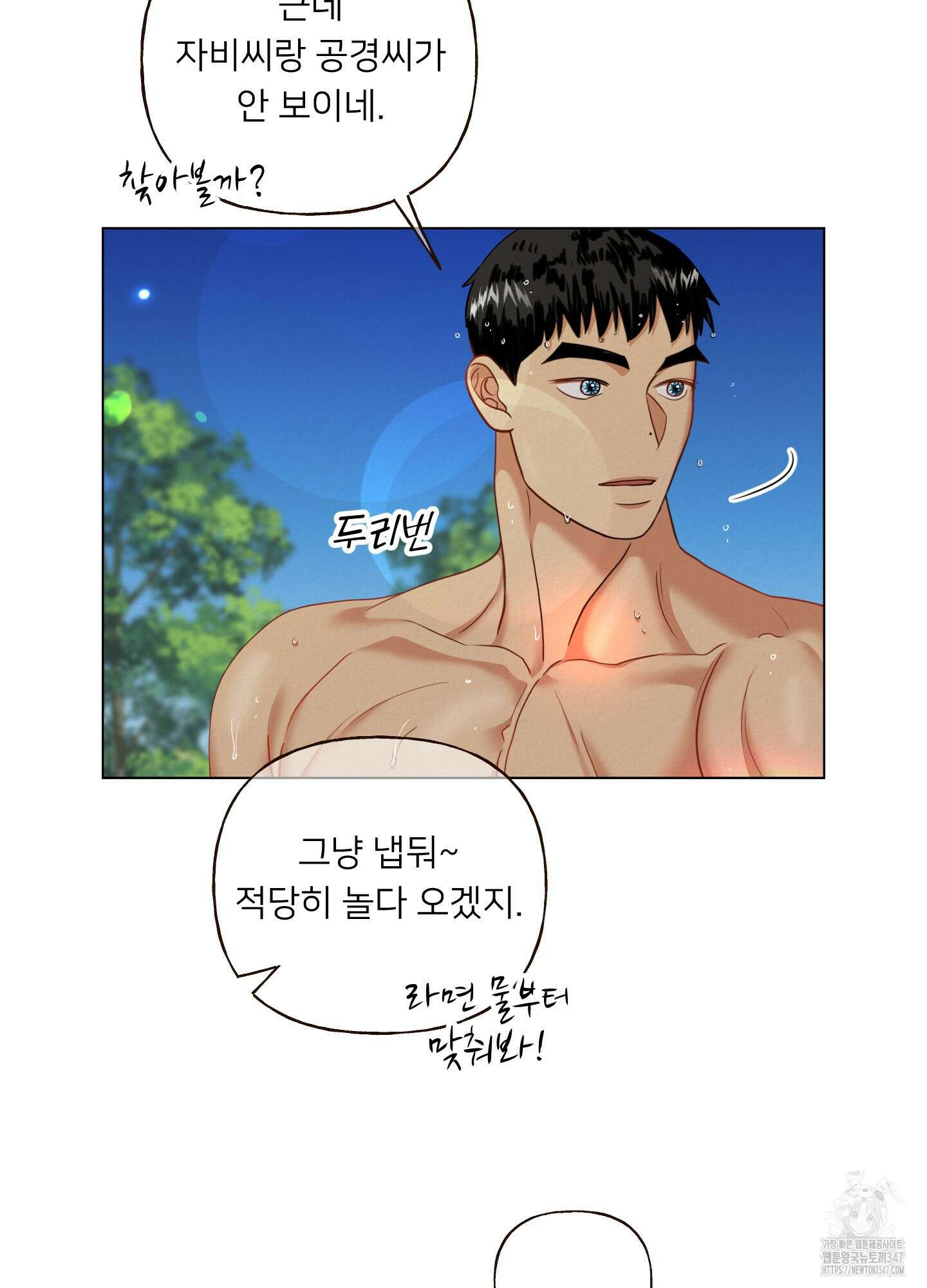 사이계절 44화 9
