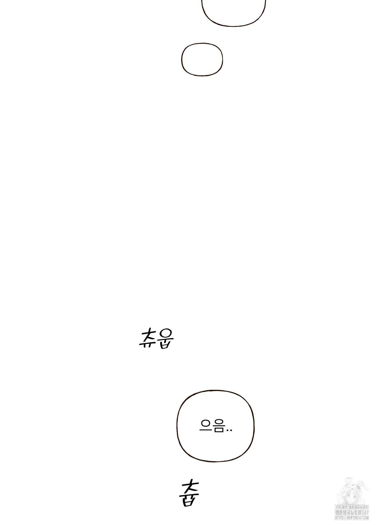 사이계절 44화 10