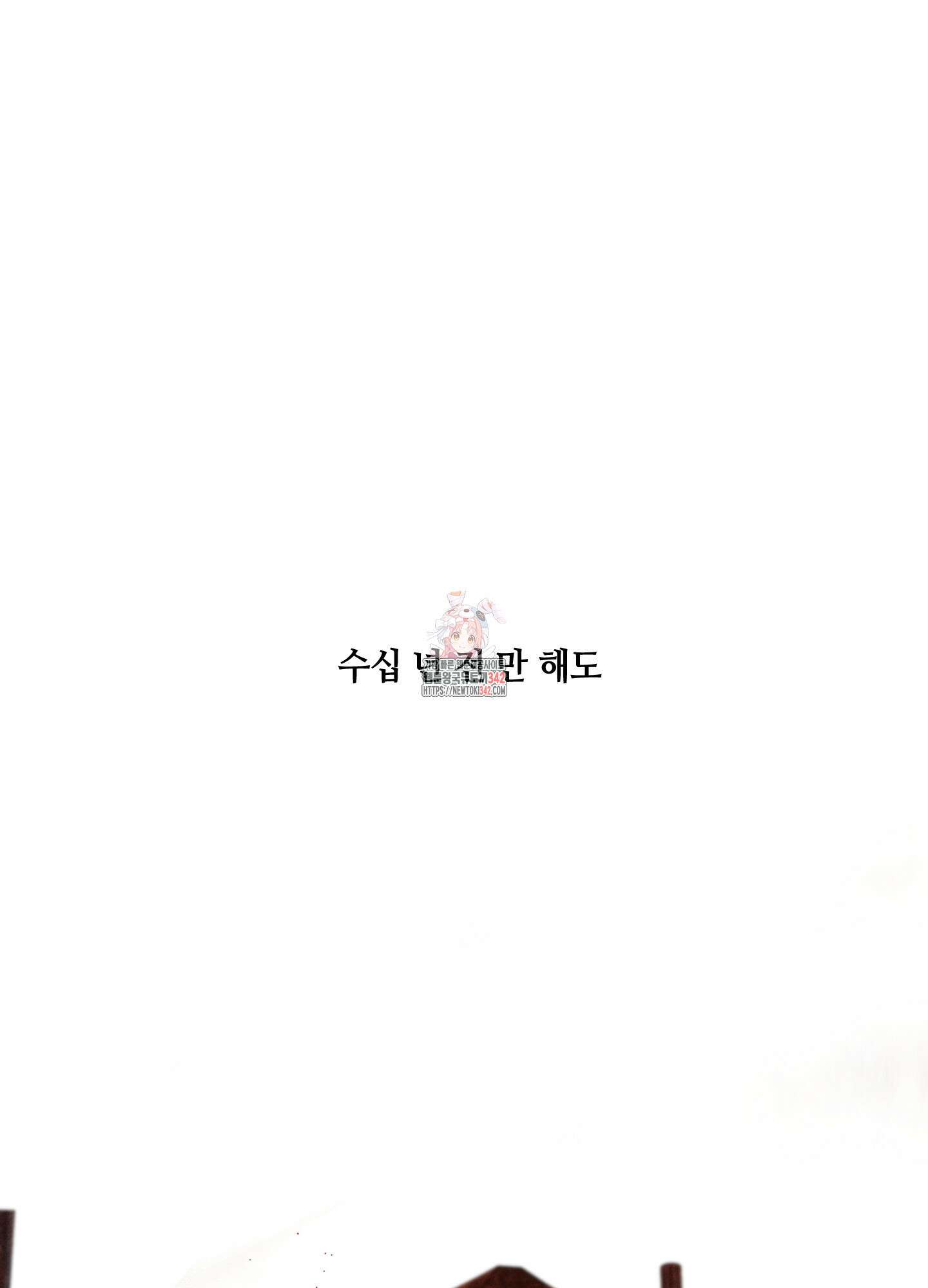 피보다 진한 가이드 11화 1