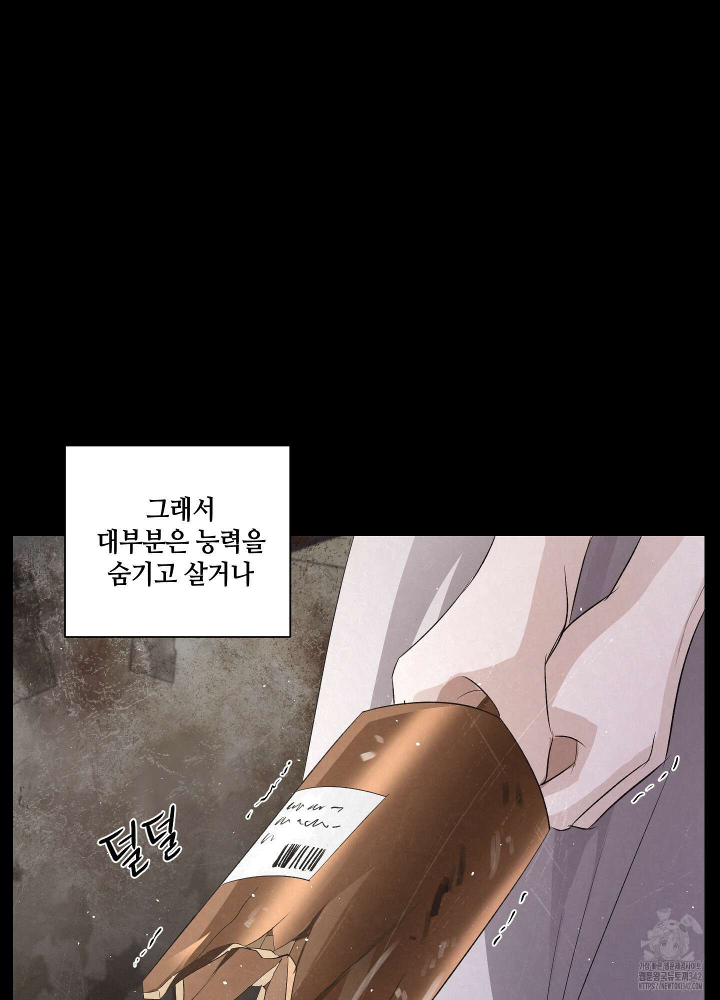 피보다 진한 가이드 11화 6