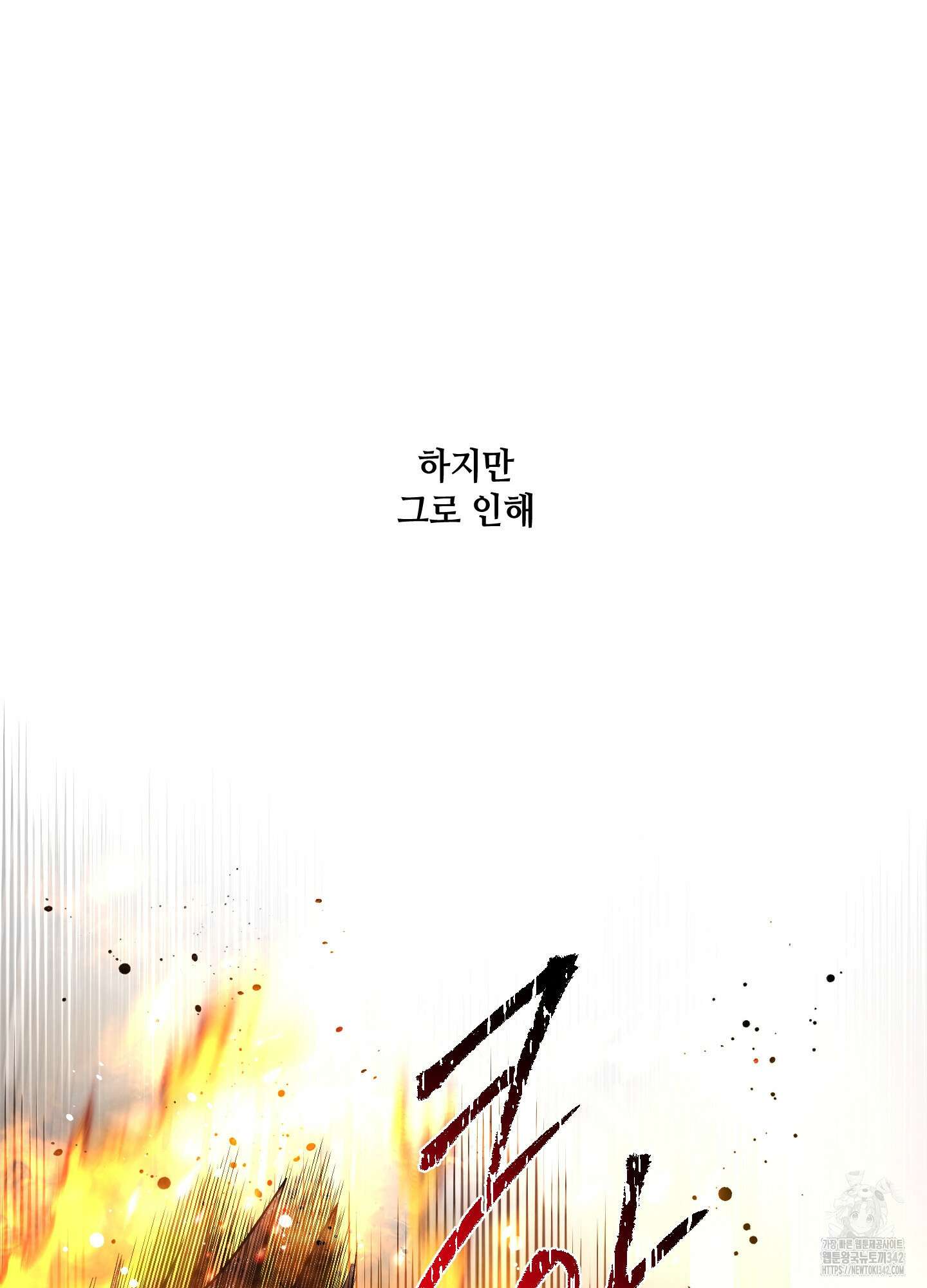 피보다 진한 가이드 11화 11