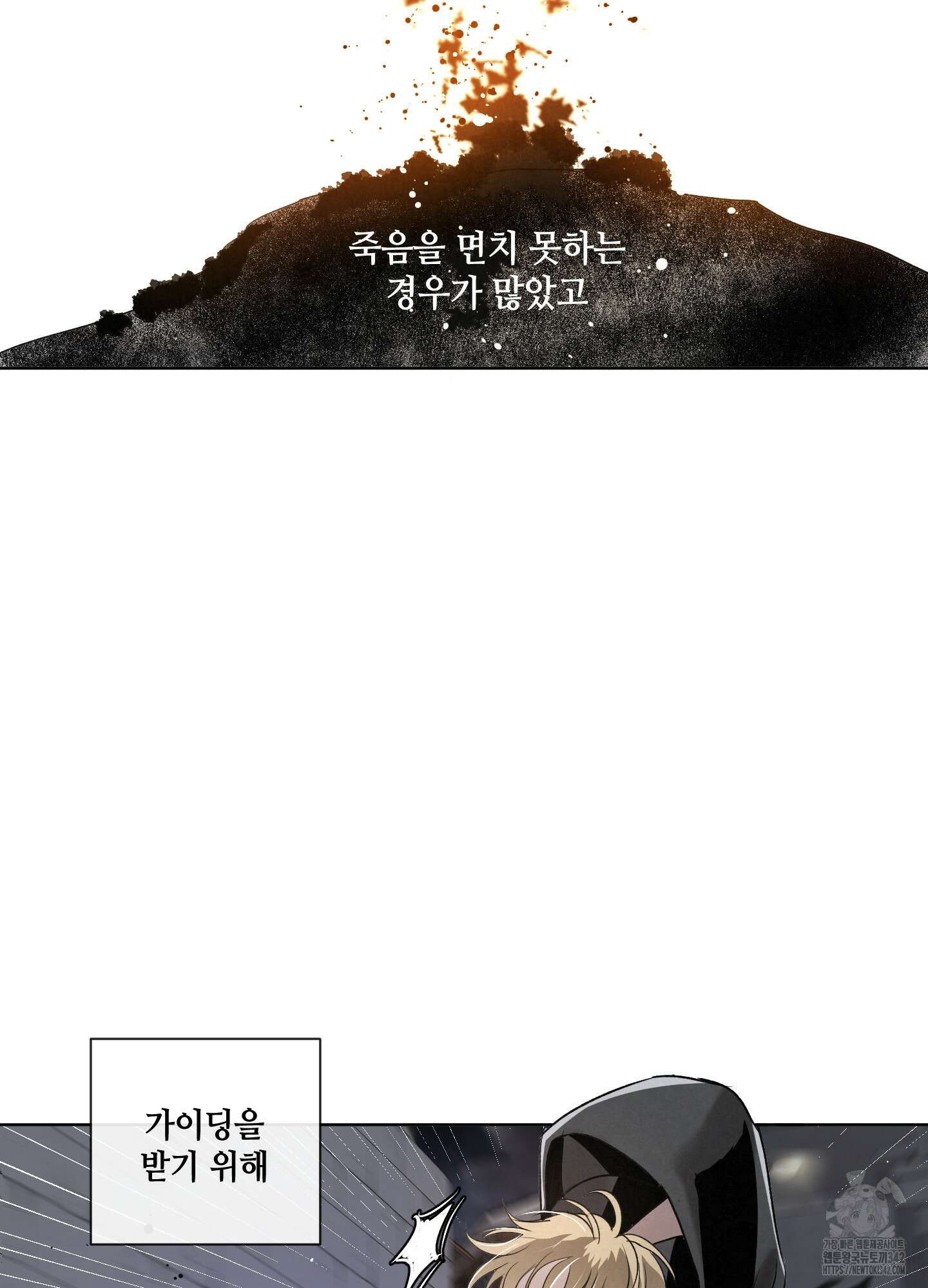 피보다 진한 가이드 11화 14