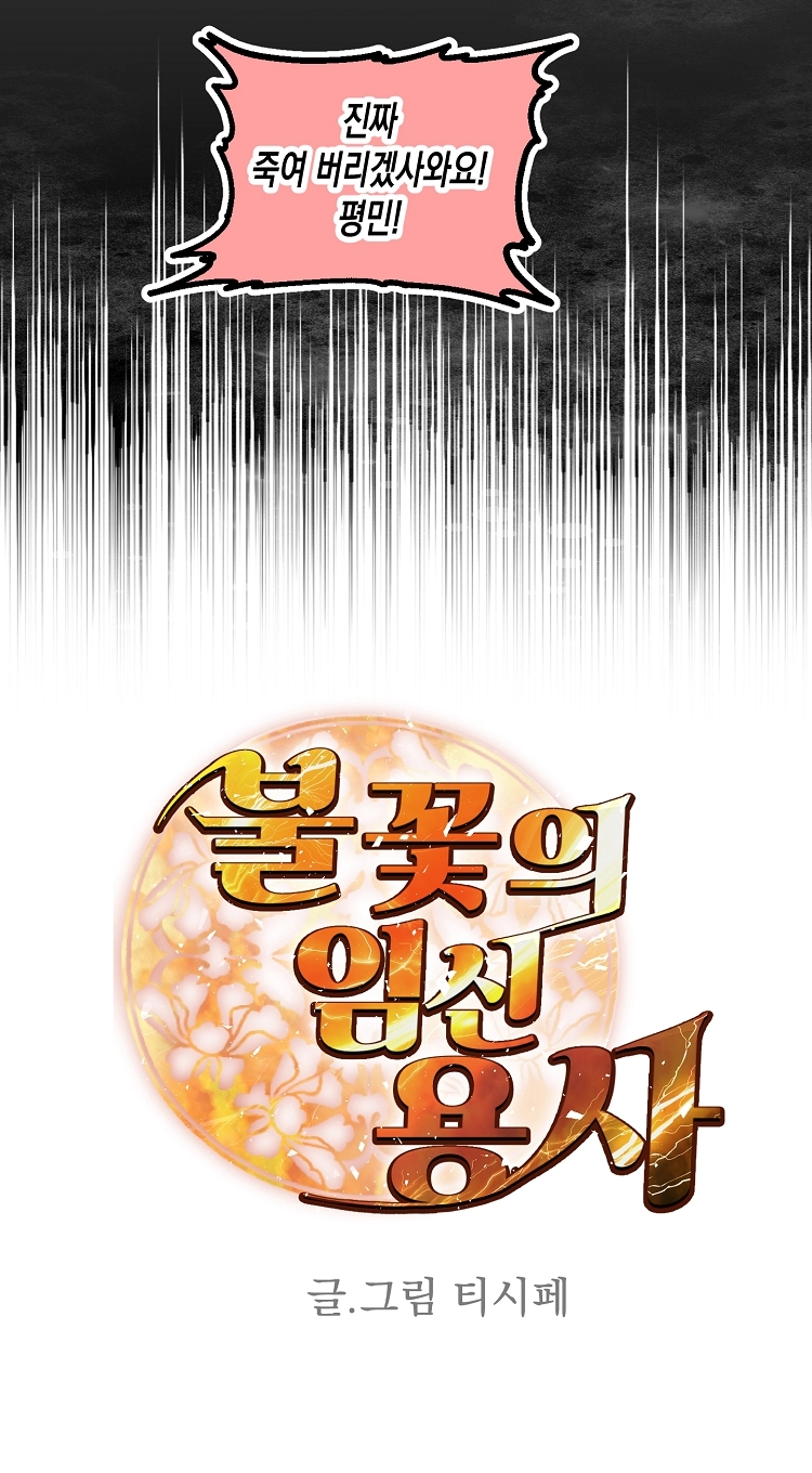 불꽃의 임신 용사 26화 5