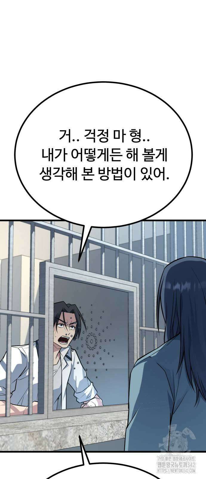 폭력의 왕 17화 2