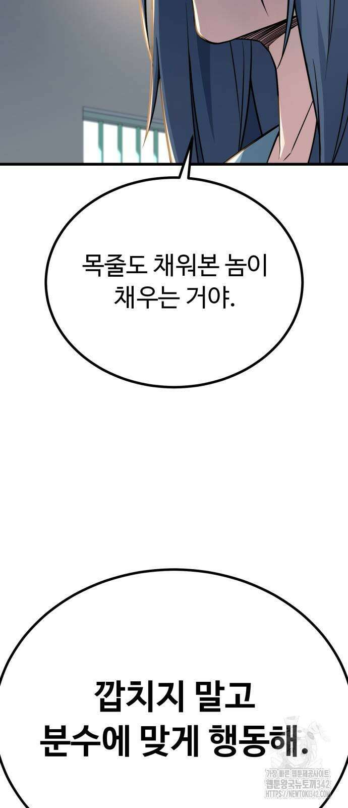 폭력의 왕 17화 4