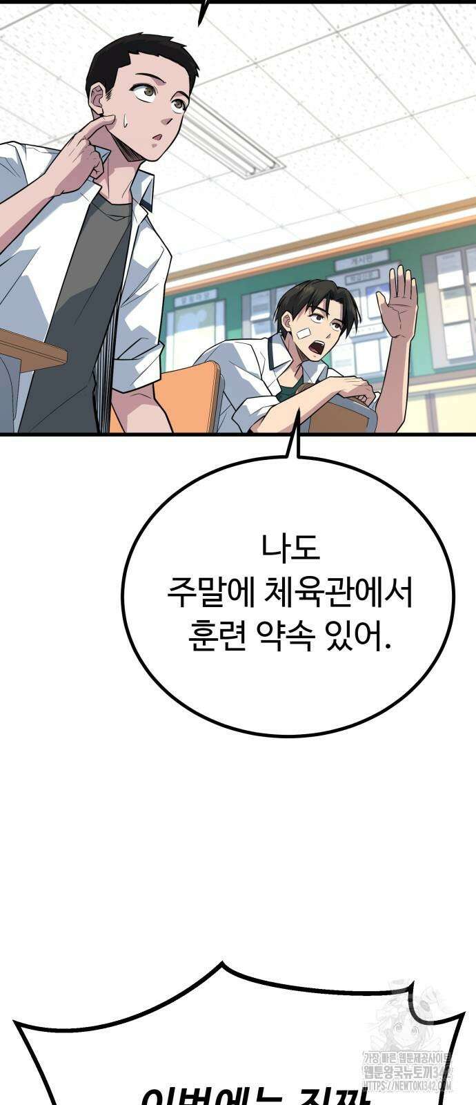 폭력의 왕 17화 18