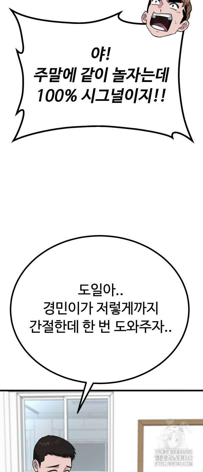 폭력의 왕 17화 21