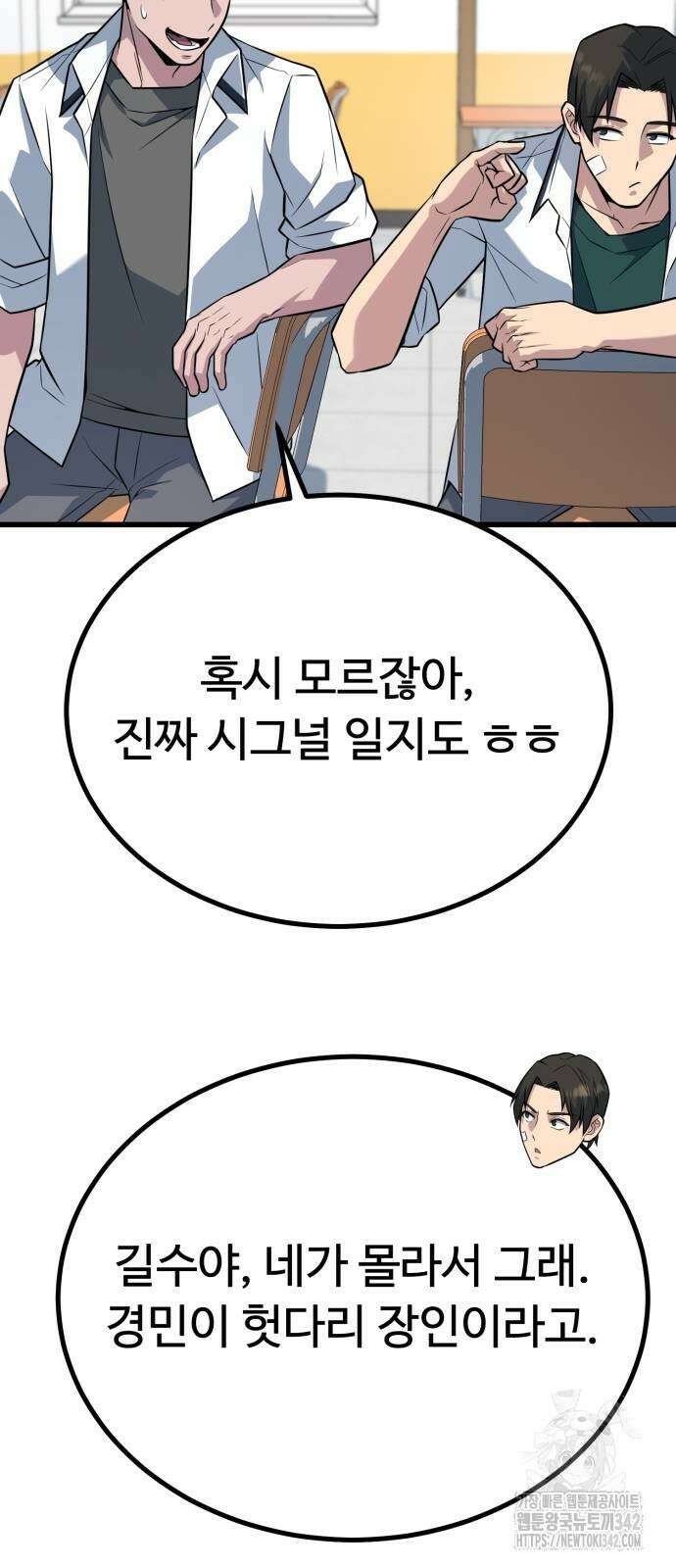 폭력의 왕 17화 22