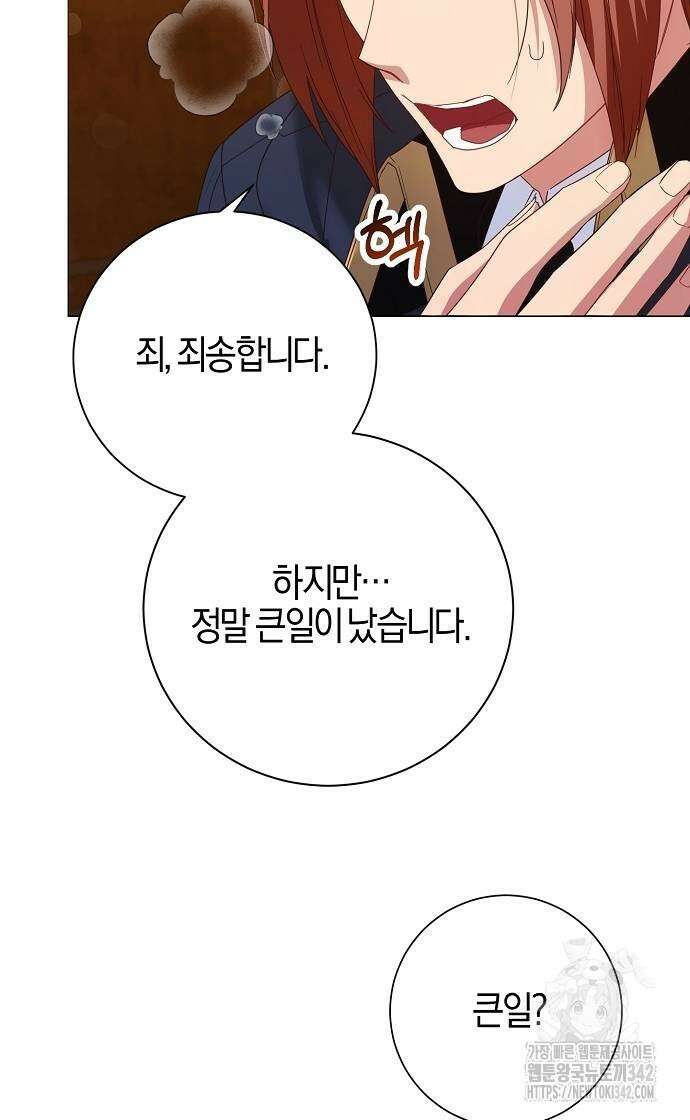 진짜가 나타나기 전까지만 33화 6