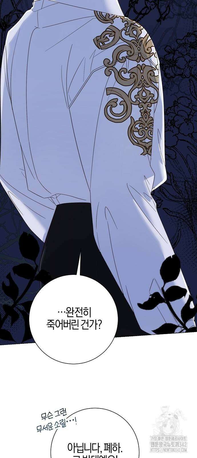 진짜가 나타나기 전까지만 33화 8