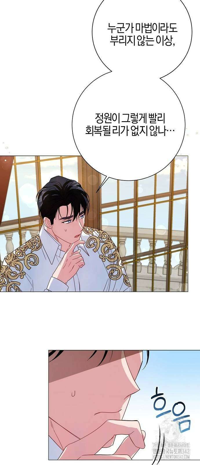 진짜가 나타나기 전까지만 33화 16
