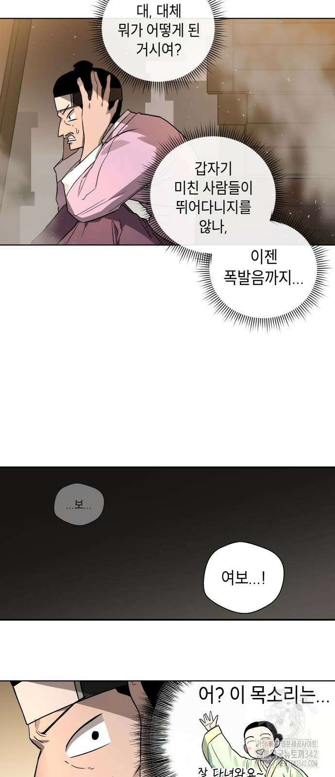 사람의 탈 27화 3