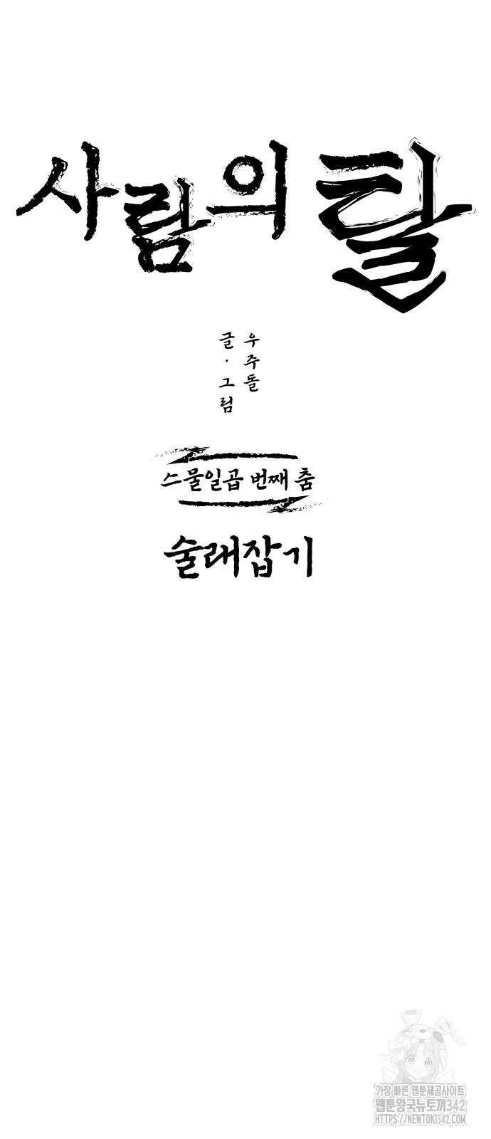 사람의 탈 27화 8