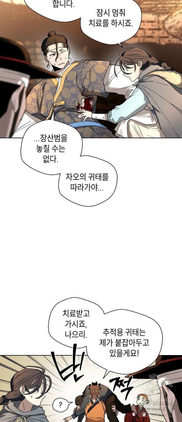 사람의 탈 27화 17