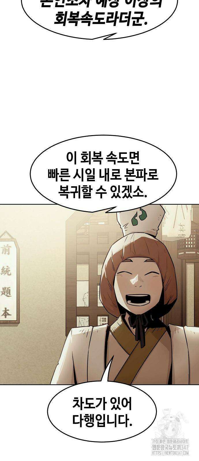 사천당가의 검신급 소가주가 되었다 30화 8