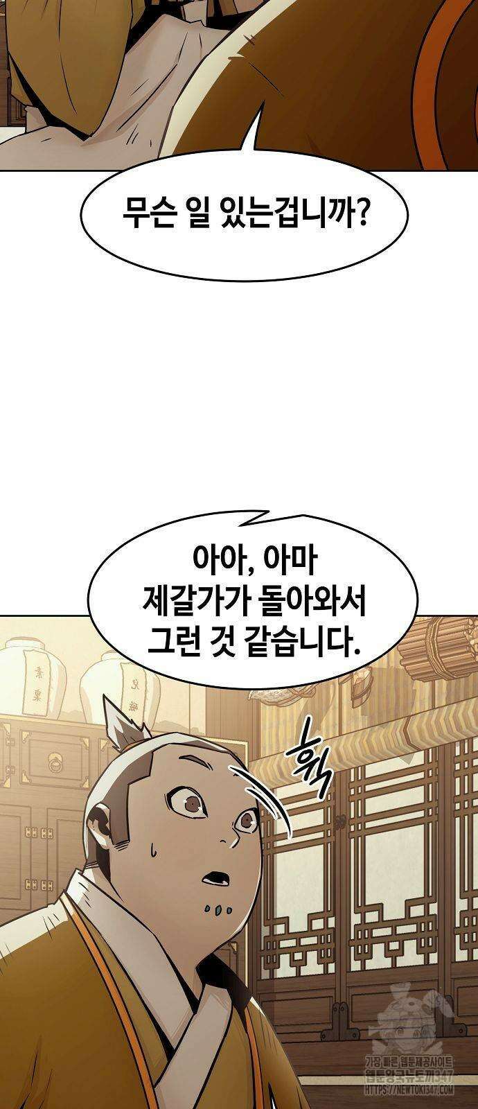 사천당가의 검신급 소가주가 되었다 30화 10