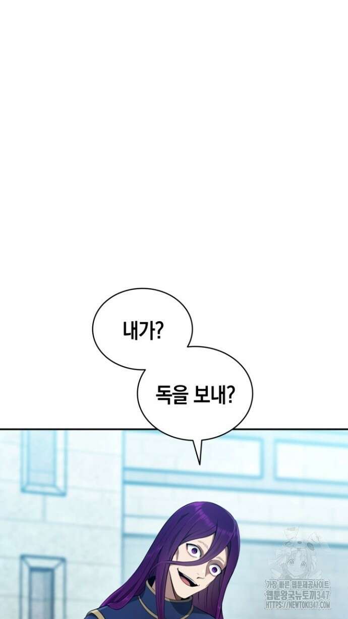 회귀 대마도사의 근접 마법 무쌍 11화 5