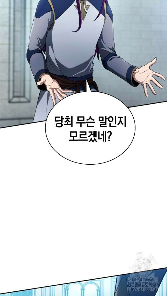 회귀 대마도사의 근접 마법 무쌍 11화 6