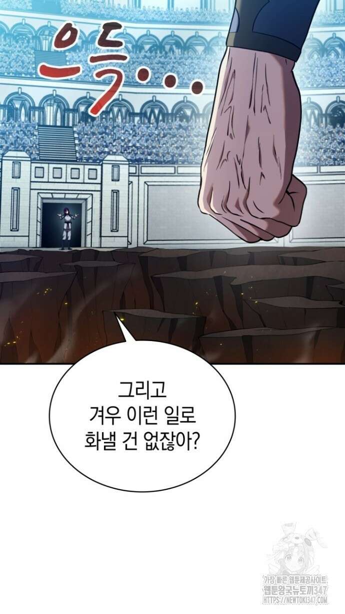 회귀 대마도사의 근접 마법 무쌍 11화 7