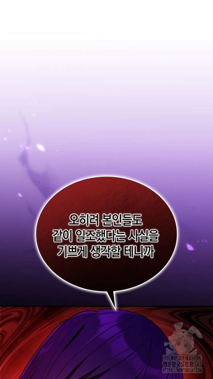 회귀 대마도사의 근접 마법 무쌍 11화 8