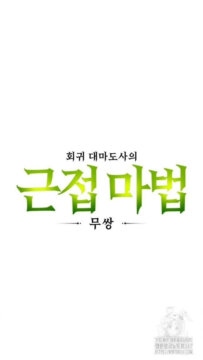 회귀 대마도사의 근접 마법 무쌍 11화 13