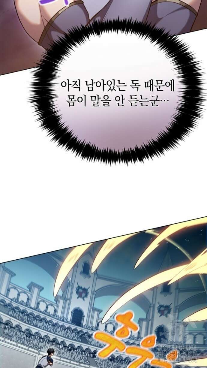 회귀 대마도사의 근접 마법 무쌍 11화 20