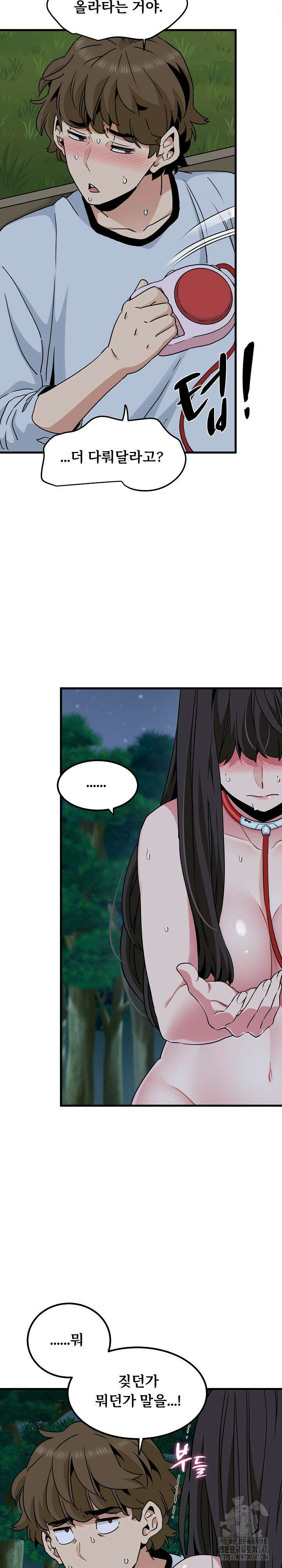 하란다고 진짜 하냐 54화 2
