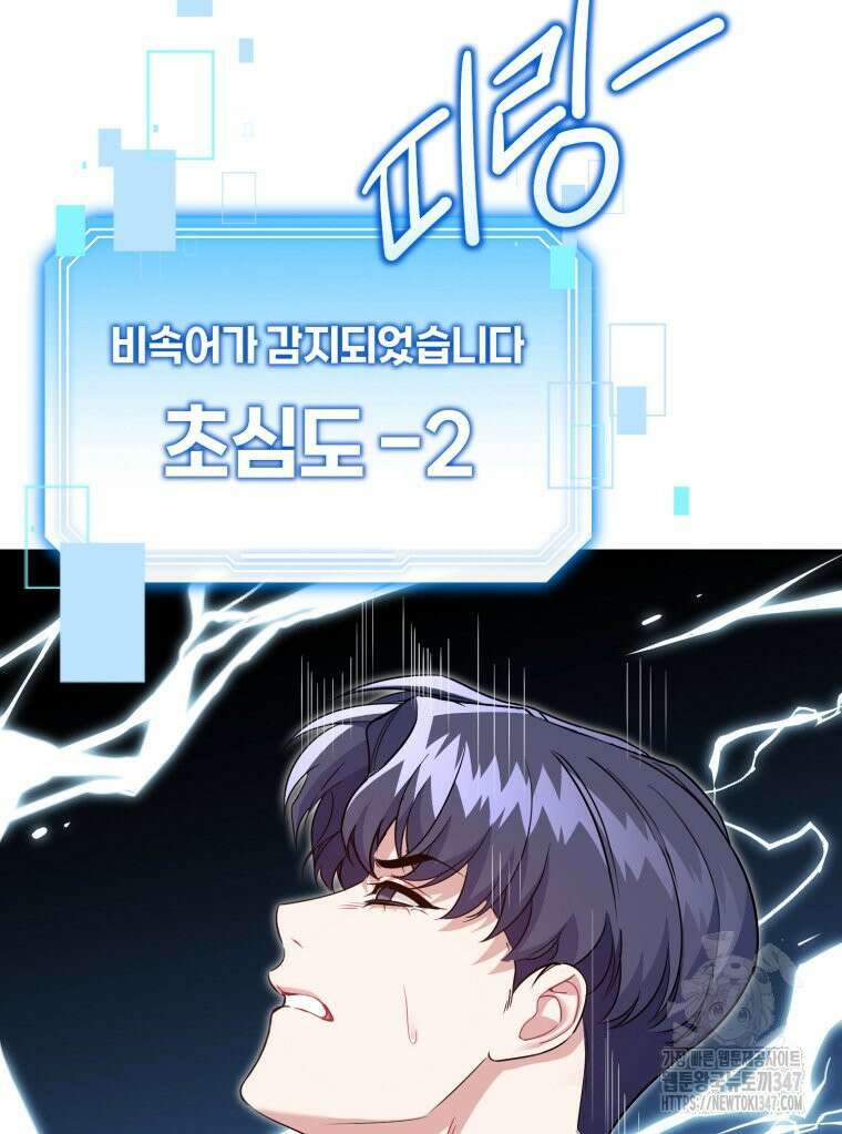 초심 잃은 아이돌을 위한 회귀 백서 2화 5