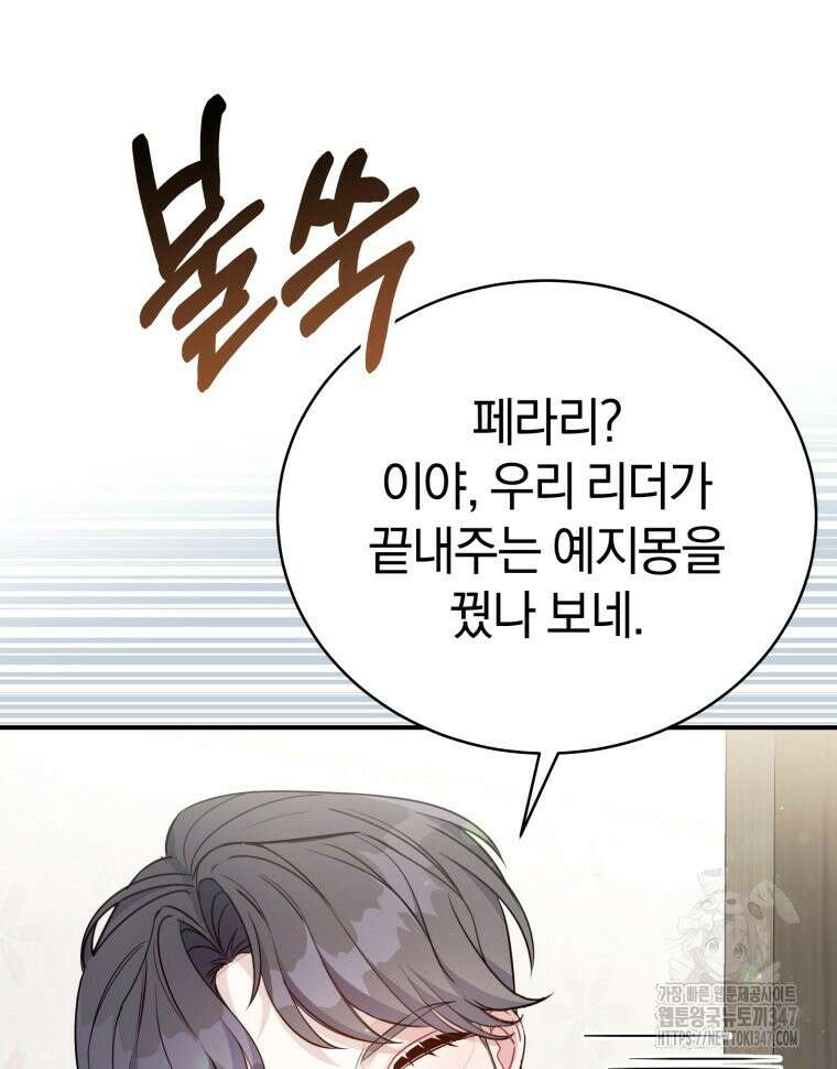 초심 잃은 아이돌을 위한 회귀 백서 2화 7