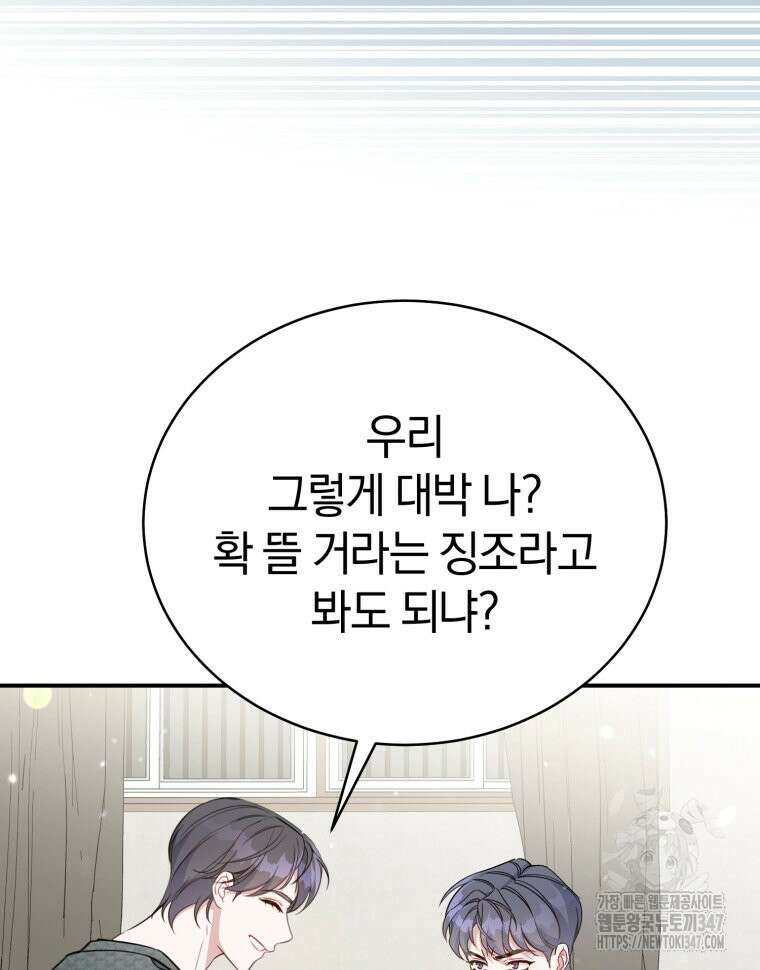 초심 잃은 아이돌을 위한 회귀 백서 2화 9