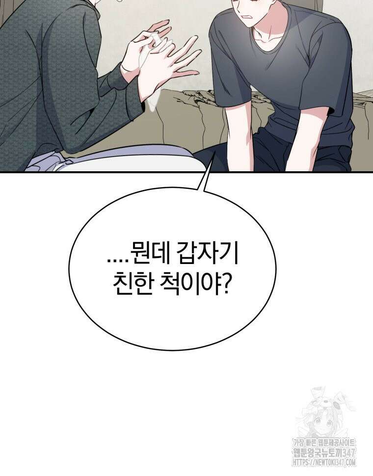 초심 잃은 아이돌을 위한 회귀 백서 2화 10