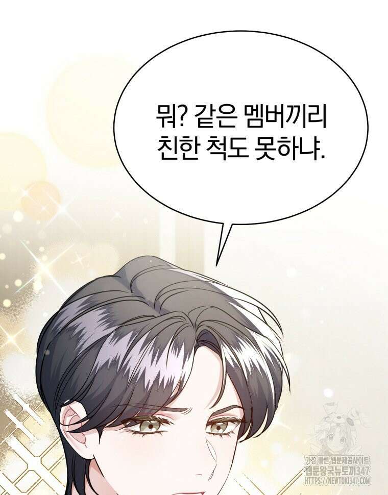 초심 잃은 아이돌을 위한 회귀 백서 2화 11