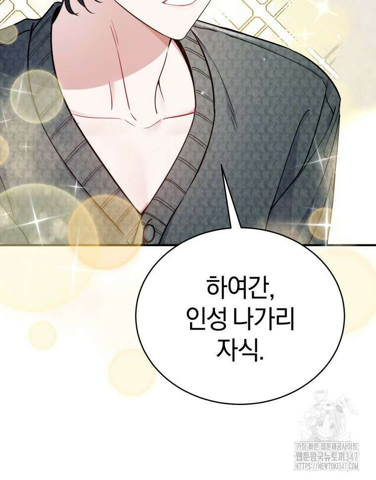 초심 잃은 아이돌을 위한 회귀 백서 2화 12