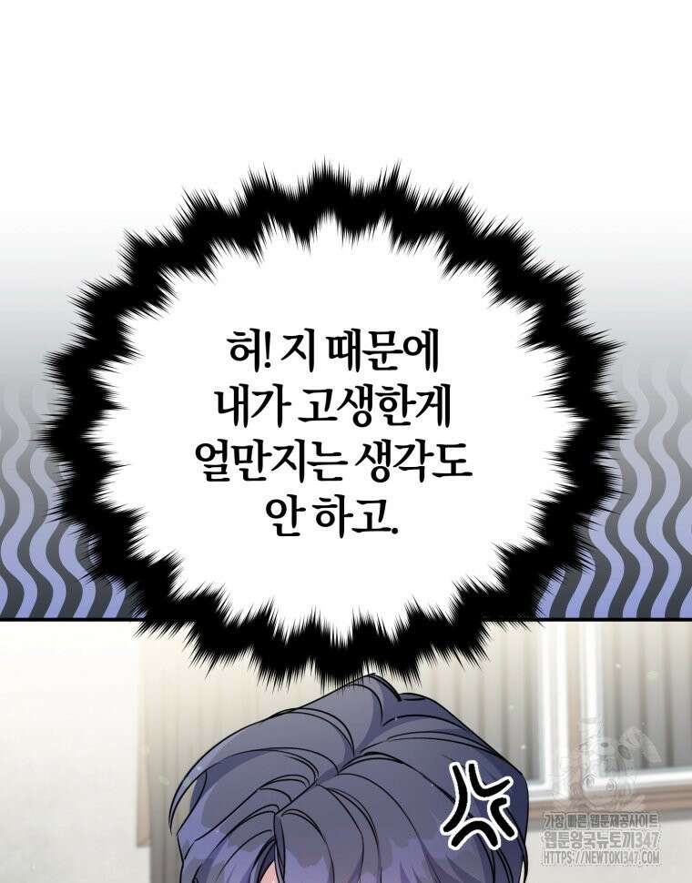 초심 잃은 아이돌을 위한 회귀 백서 2화 13