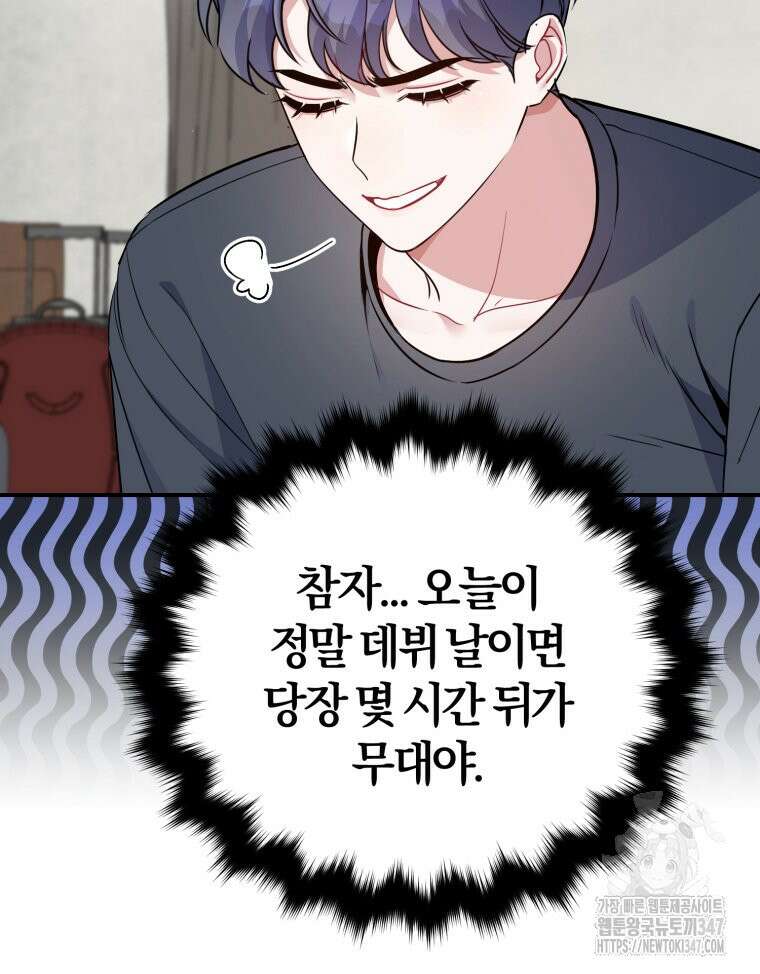 초심 잃은 아이돌을 위한 회귀 백서 2화 14