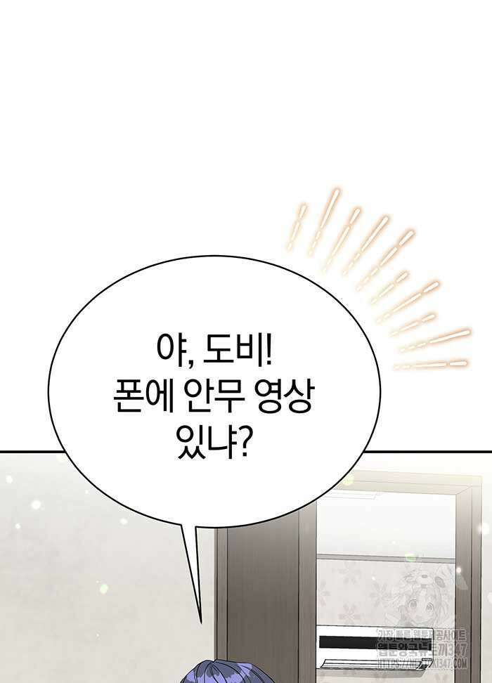 초심 잃은 아이돌을 위한 회귀 백서 2화 15