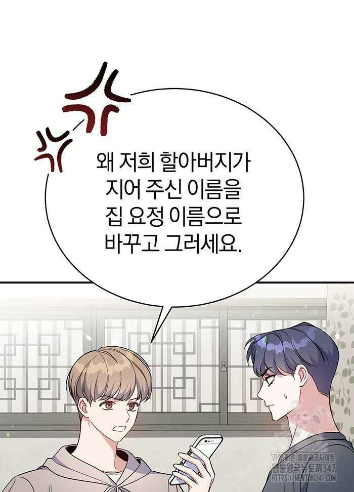 초심 잃은 아이돌을 위한 회귀 백서 2화 17