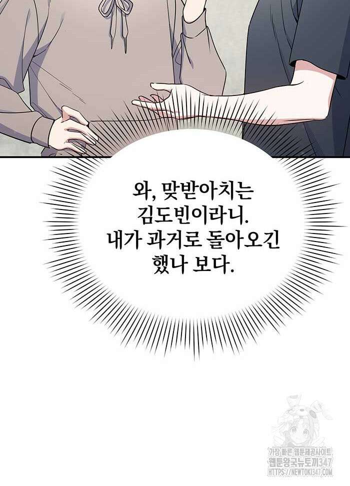 초심 잃은 아이돌을 위한 회귀 백서 2화 18