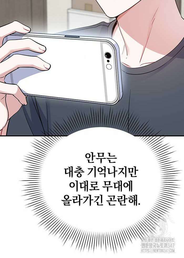 초심 잃은 아이돌을 위한 회귀 백서 2화 20
