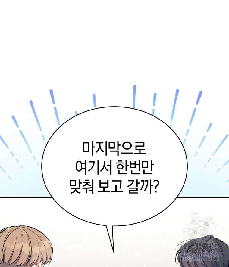 초심 잃은 아이돌을 위한 회귀 백서 2화 21