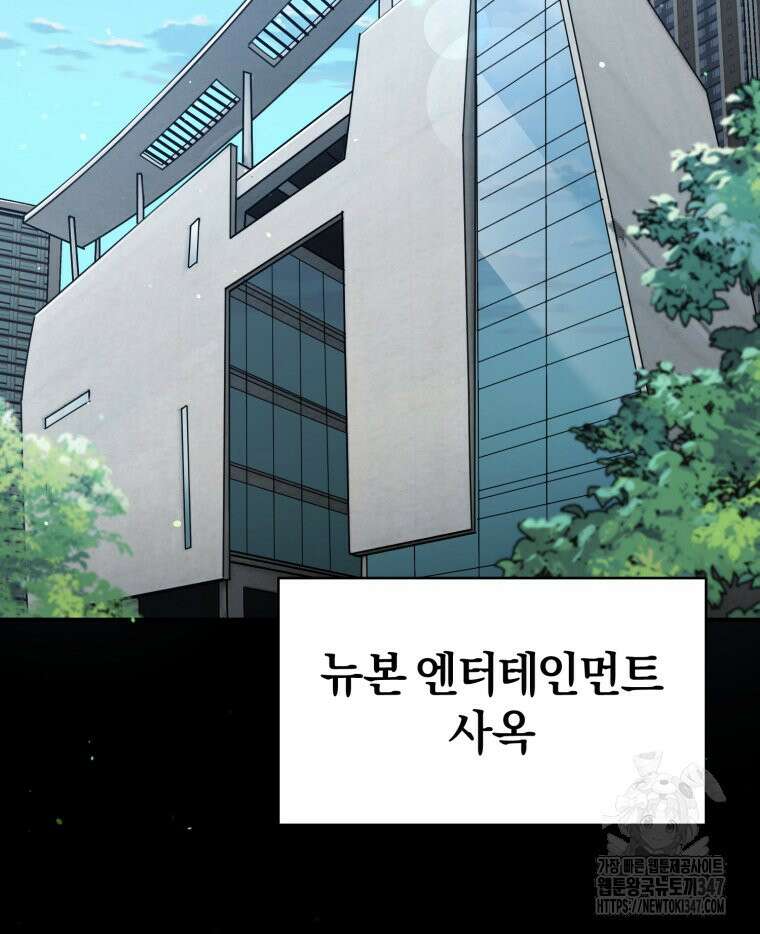 초심 잃은 아이돌을 위한 회귀 백서 12화 2