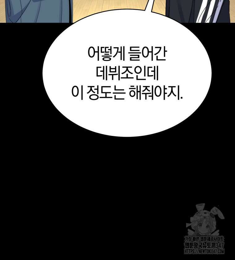 초심 잃은 아이돌을 위한 회귀 백서 12화 12