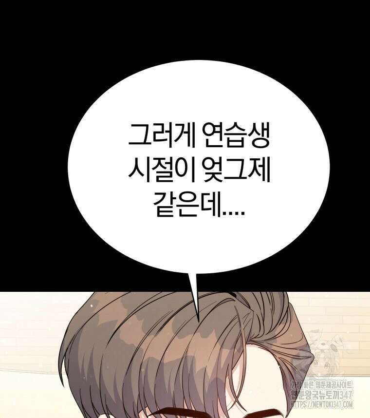 초심 잃은 아이돌을 위한 회귀 백서 12화 13