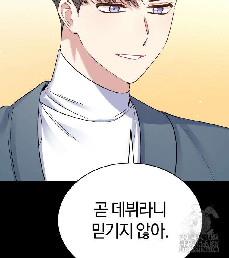 초심 잃은 아이돌을 위한 회귀 백서 12화 14